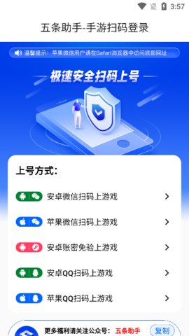 五条助手App 1.0.0 安卓版1