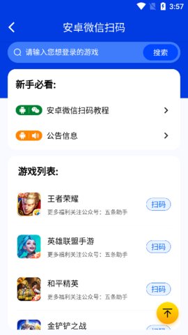 五条助手App 1.0.0 安卓版2