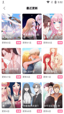 九妖漫画美丽新世界免费阅读 1.0.4 最新版3