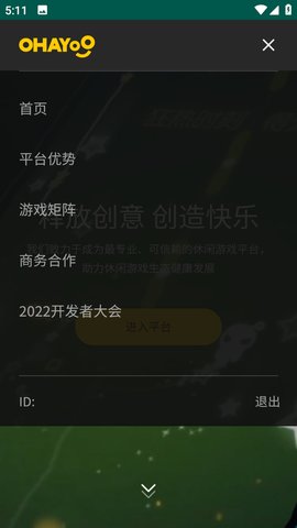 ohayoo游戏盒App 1.0 安卓版3