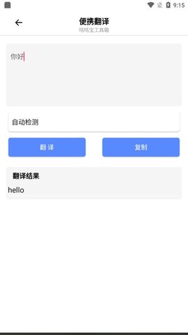 咕咕宝工具箱App 2.51 安卓版3