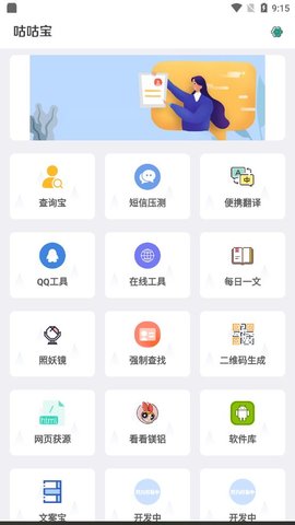 咕咕宝工具箱App 2.51 安卓版4