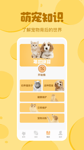 喵喵猫狗翻译器App 1.0 安卓版1