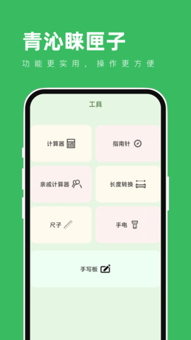 青沁睐匣子 1.0.0 安卓版1