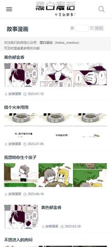 黑白漫画App 1.0.0 安卓版2