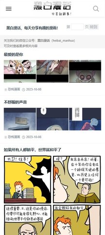 黑白漫画App 1.0.0 安卓版1