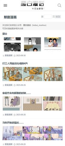 黑白漫画App 1.0.0 安卓版3