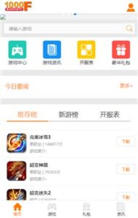 1000f传奇手游盒子App 1.0.1 安卓版2