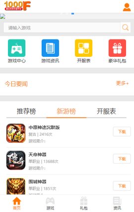 1000f传奇手游盒子App 1.0.1 安卓版3