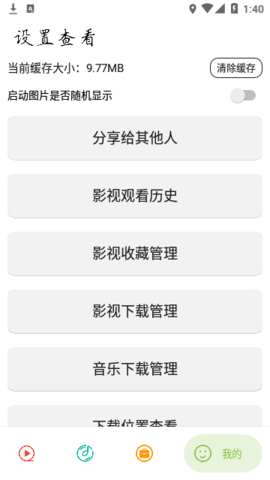 实用大师追剧app 1.6 最新版3