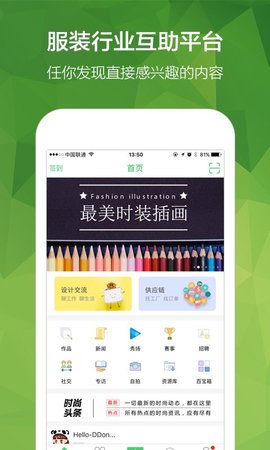 穿针引线App 5.8.2 安卓版4