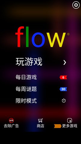 Flow Free 5.6 安卓版1