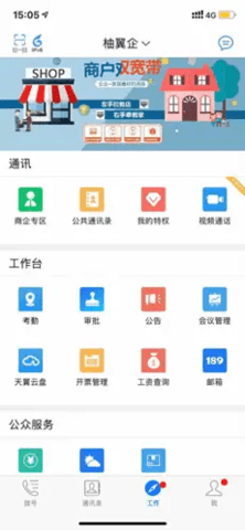 总机服务电信下载app 6.5.0 安卓版1