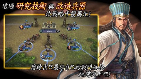 三国志霸道繁中版 1.9.01 安卓版3