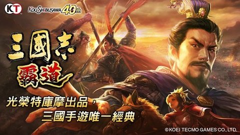 三国志霸道繁中版 1.9.01 安卓版4