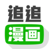 追追漫画APP下载 2.6.8 官方版