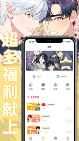 薯条漫画未删减版 1.3.0 安卓版4