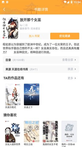 小说天堂App 1.4.0 安卓版2