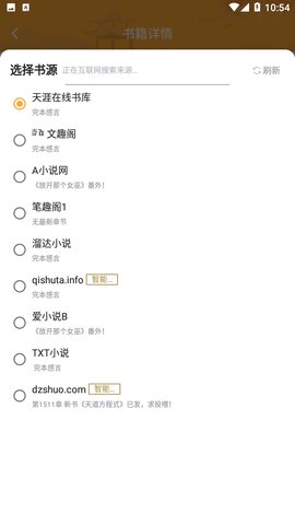 小说天堂App 1.4.0 安卓版4