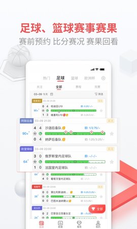 智胜体育App 1.1.6 安卓版1