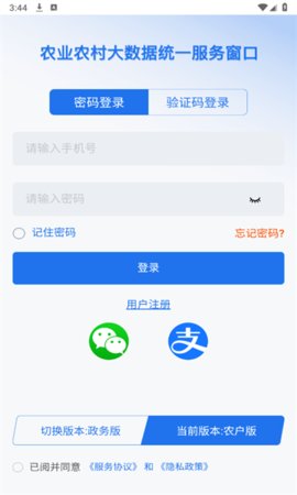 农事直通App 1.1.8.7 安卓版3