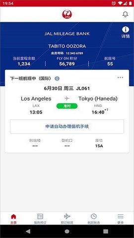 日本航空App 5.3.28 安卓版2