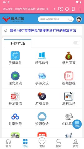 酒入论坛App 1.0 安卓版2