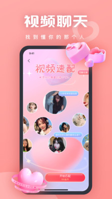 见缘交友 1.0.9 安卓版2