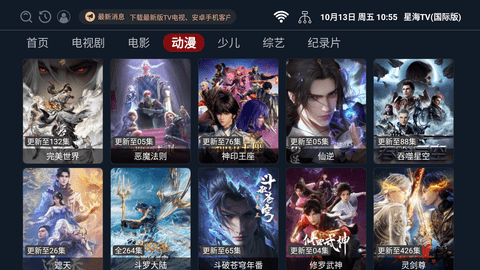 星海TV下载 2.0.4 安卓版4