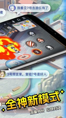 乐园杀派对交友 1.0.0 安卓版5