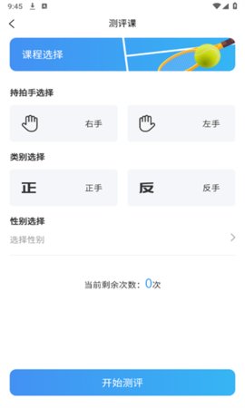 飞动网球App 5.4 安卓版3