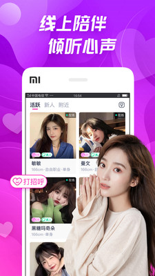 心聊交友 1.2.9 安卓版1