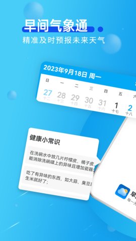 早间气象通App 1.0.1 安卓版3