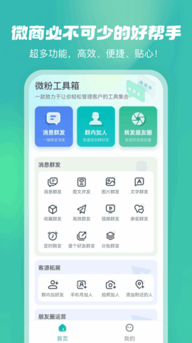 微粉工具箱 1.0.8 安卓版2