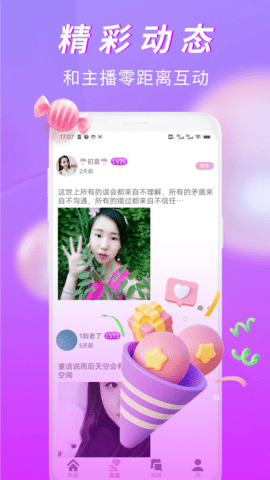 有情趣聊App 1.1.6 安卓版1