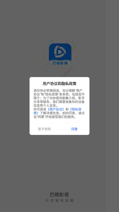 巴顿影视App 3.6.0 安卓版2