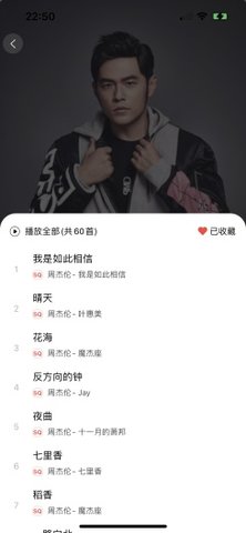 趣听音乐app 1.3.5 安卓版3