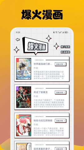 喵上漫画App下载安卓版 1.3 最新版2