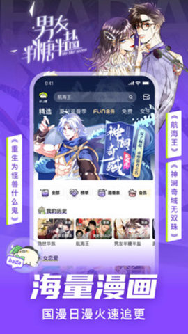 爱奇艺叭嗒漫画下载 5.4.0 纯净版2