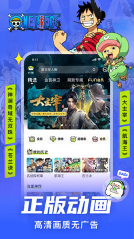 爱奇艺叭嗒漫画下载 5.4.0 纯净版3