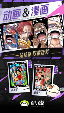 爱奇艺叭嗒漫画下载 5.4.0 纯净版4