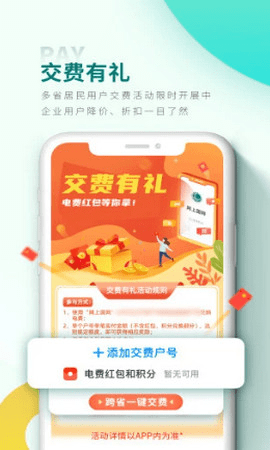 国上国网APP 2.4.1 安卓版2