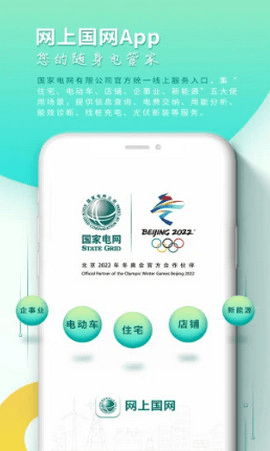 国上国网APP 2.4.1 安卓版3