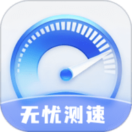 无忧测速App 2.0.1 安卓版