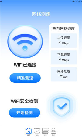 无忧测速App 2.0.1 安卓版3