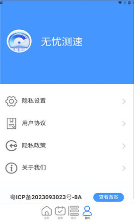 无忧测速App 2.0.1 安卓版2