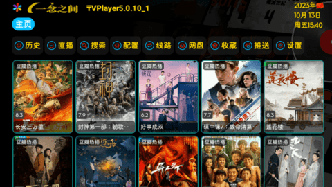 一年之间影视仓电视盒子版 5.0.10-2 免费版6