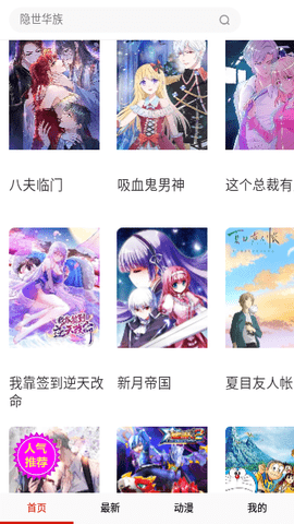 糖心漫画App 17.0 安卓版2