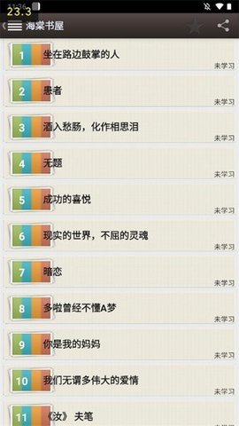 海棠书舍线上文学城 1.1 最新版1