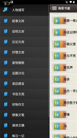 海棠书舍线上文学城 1.1 最新版3